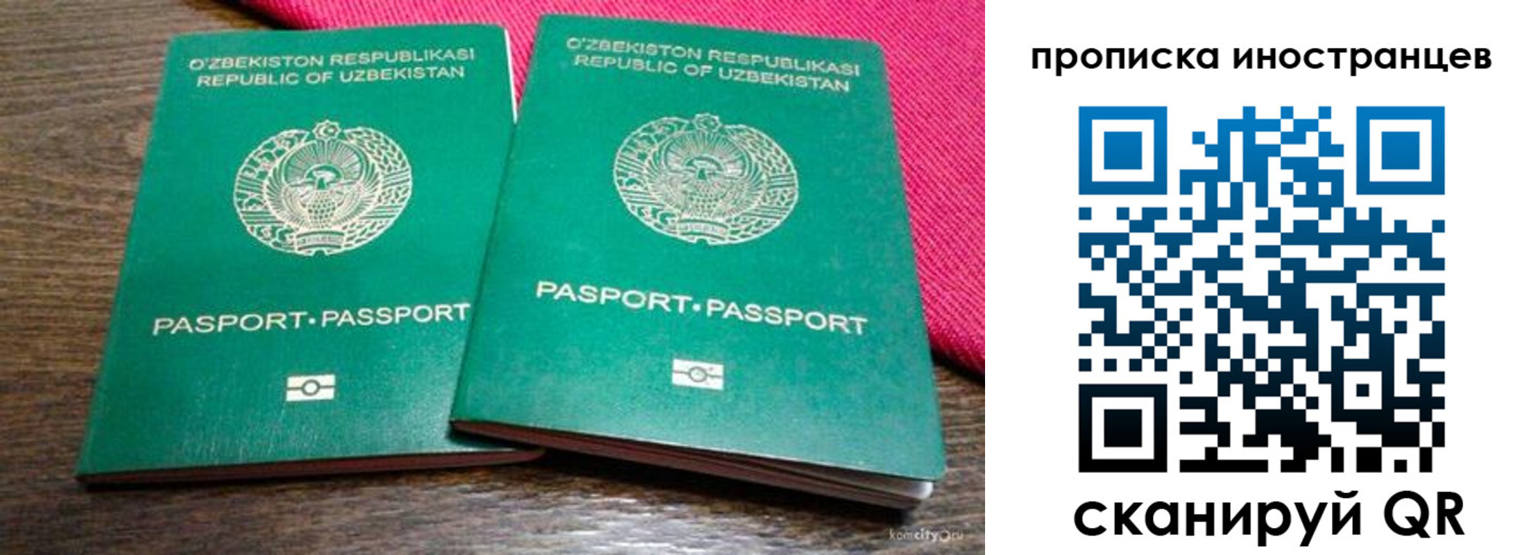 временная регистрация законно в Видном