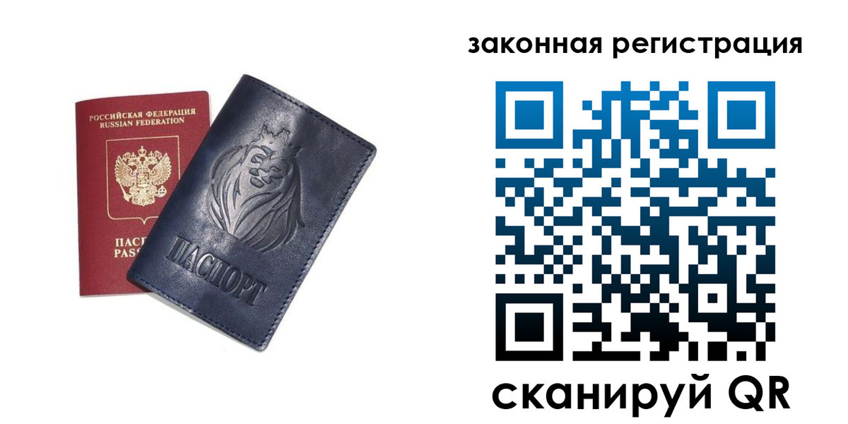 прописка штамп в Видном