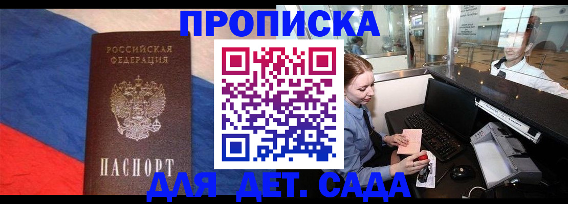 прописка законно в Видном