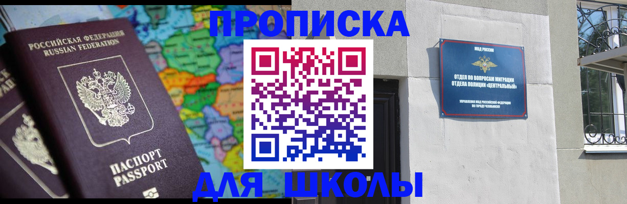 временная регистрация купить в Видном