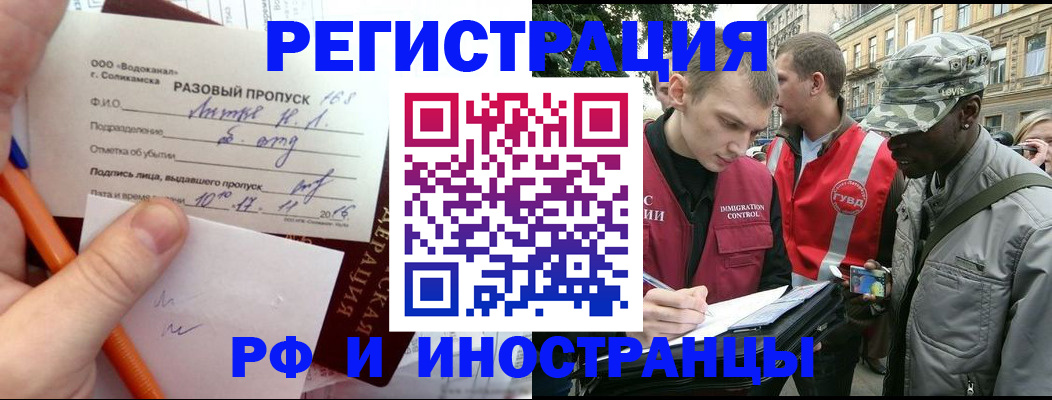 временная регистрация гарантия в Видном